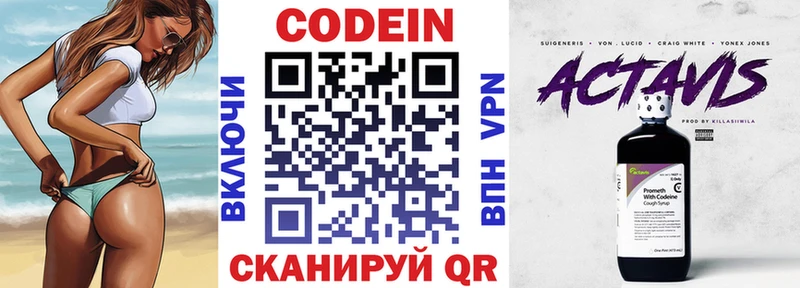 Codein напиток Lean (лин)  Купить закладки  Холм 